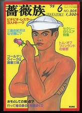 Barazoku Men's Magazine