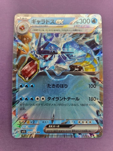 Gyarados 014 078 doppio - gyarados,