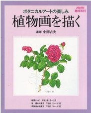 Libro disegno arte botanica