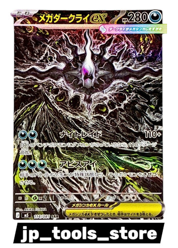 Mega darkrai sar 114 - sar, 114/081