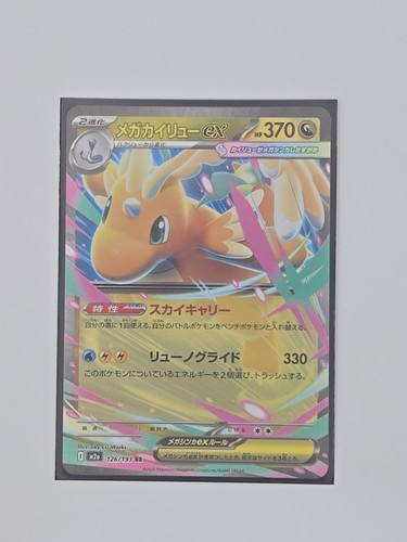 Mega dragonite 126 - dragonite, 126/193
