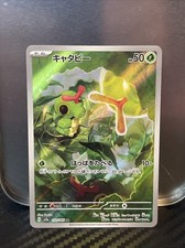 Carte Caterpie 172/165