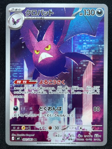 Crobat 091 083 - crobat, 091/083