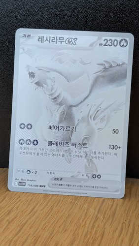 White flare reshiram - reshiram, ex
