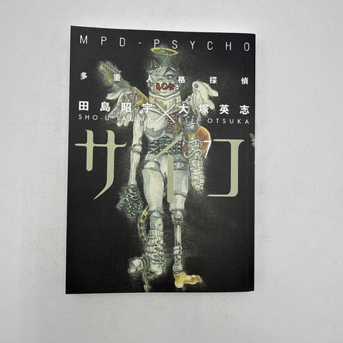 Mpd psycho vol - mpd, manga