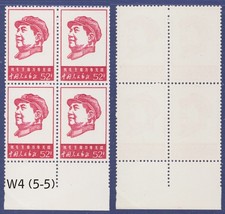Cina 1967 W4(5-5) 52C 46° Anniversario del PCC in Blocco di 4 MNH non piegati.