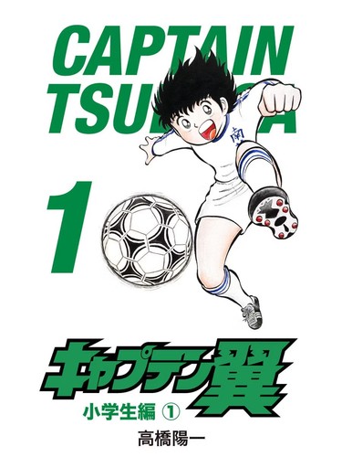 Captain tsubasa versione - captain, [versione