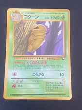 JAPANESE POKEMON KAKUNA No.014