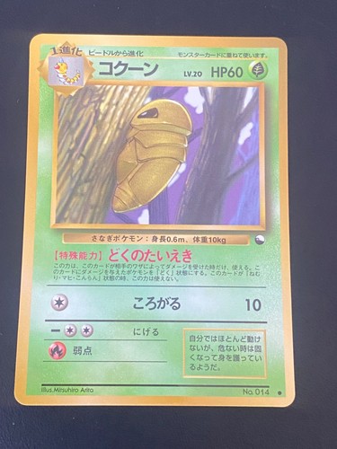 Japanese pokemon kakuna 014 - pokemon, no.014