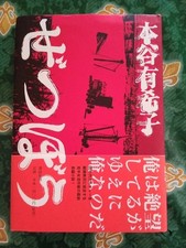 Despair di Yukiko Motoya in lingua giapponese - Kodansha 2006