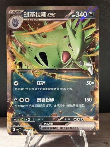 Pokemon tcg chinois 137 - tcg,