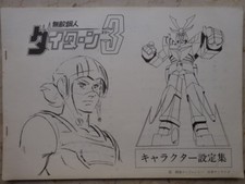 Daitarn sketchbook settei - daitarn,