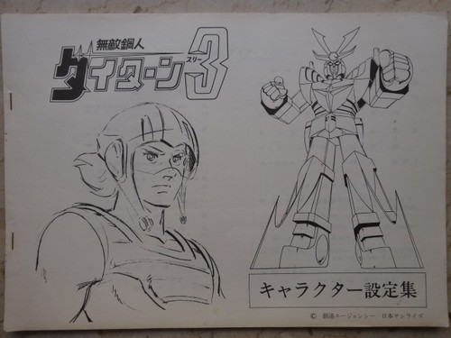 Daitarn sketchbook settei - daitarn,