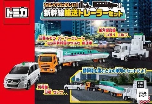 Fun shinkansen transporter - fun,