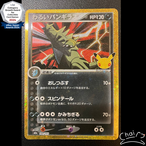 Dark tyranitar 144 103 - tyranitar, carta