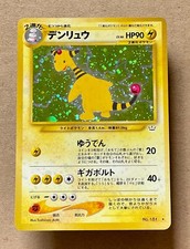 Ampharos No. 181 - HOLO* Neo