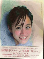 Maeda Atsukos First Photobook