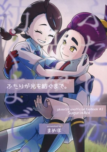 Pokemon suguri aoie - pokemon, doujinshi
