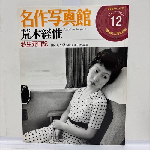 Nobuyoshi araki masterpiece - araki,