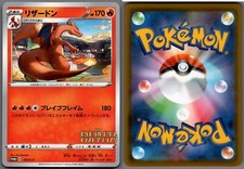 2020 Pokemon, Japanese