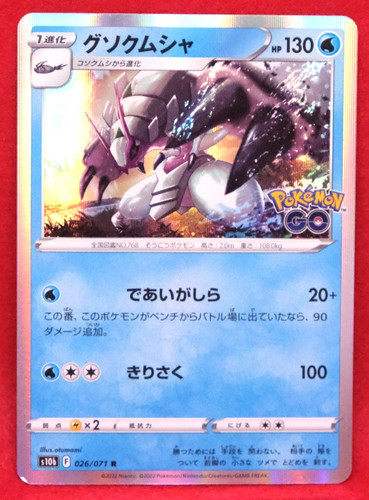 Golisopod holo 2022 - golisopod,