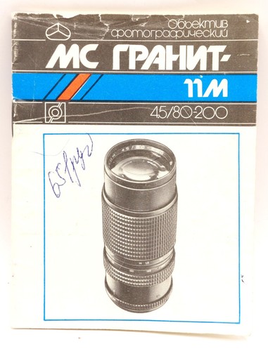 Granit 11m 80 200 - mc, 4.5/80-200
