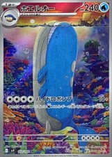 Wailord 103/100 AR SV9 Battle