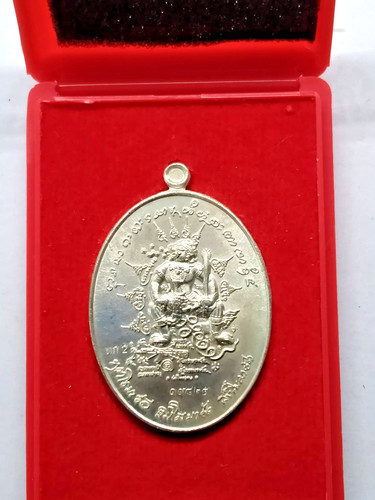 Sila phra raman holy - lp, coin