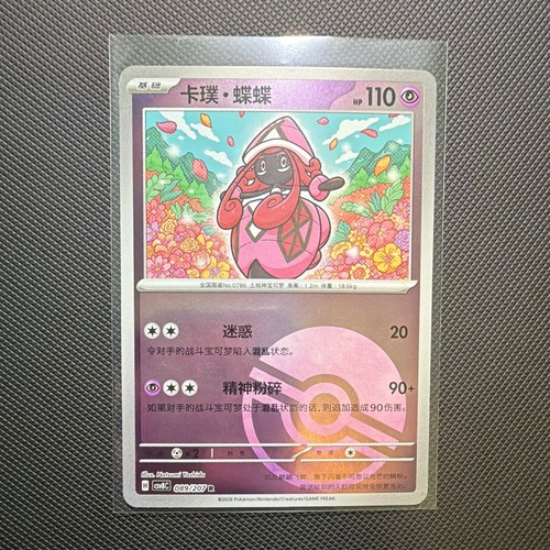 Tapu lele 089 207 - lele, poke