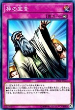 Yugioh SR05-JP037 Giudizio