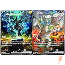 Zekrom Reshiram ex SAR Set
