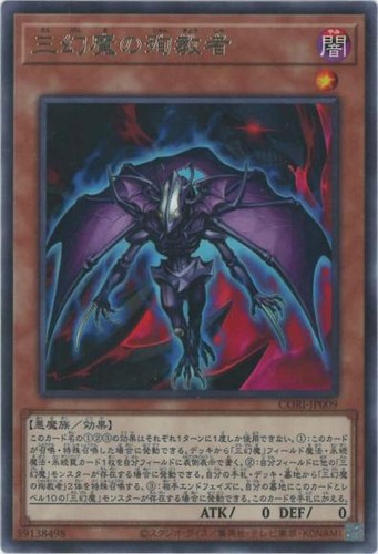 Yugioh cori jp009 - cori-jp009, martire