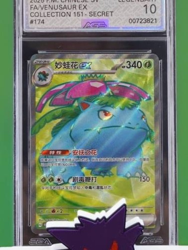 Venusaur 174 151 - ex, 174/151