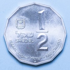 ISRAELE 1/2 SHEQEL JE5743-1982