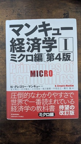 Mankiw economics micro - economics,