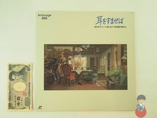LASER DISC Studio Ghibli ~ I