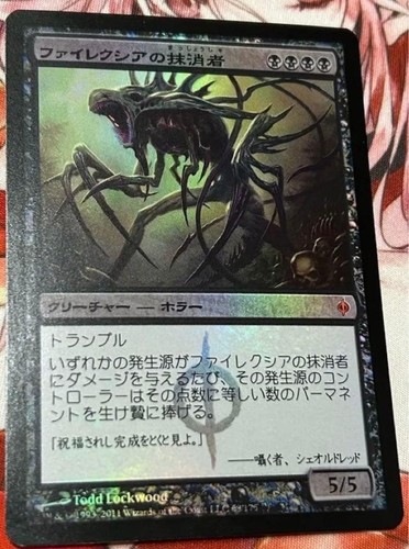 Japanesefoil phyrexian - japanesefoil,
