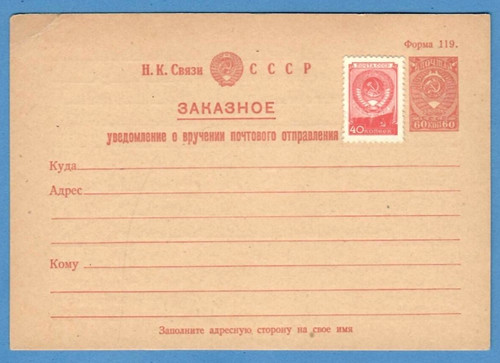 Cartolina russia cancelleria - cartolina,