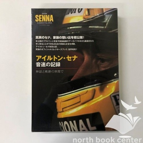 Ayrton senna velocità di - ayrton,