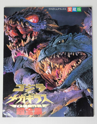 Godzilla megaguirius super - vs,