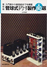 Sound Book Stereo USATO Japan Design the Vacuum Tube Amplifier vol.1 2011 Uesugi