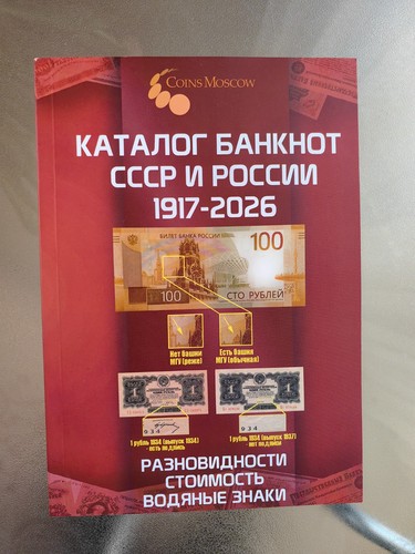 Catalogo delle banconote russe
