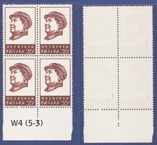 Cina 1967 W4(5-3) 35C 46° Anniversario del PCC in Blocco di 4 MNH non piegati.