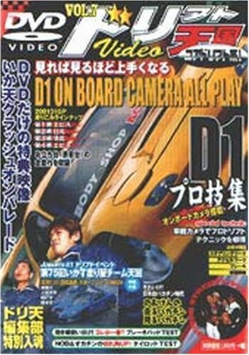 Dvd drift tengoku video auto - 7,