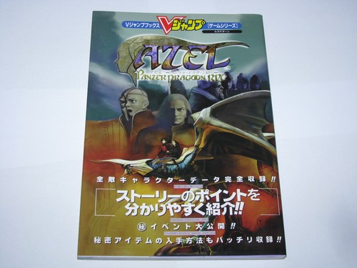 Azel panzer dragoon - panzer, saga