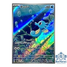 Horsea AR 067/064 SV6a Vagabondo Notturno - Carta Pokemon Giapponese Scarlatto e Viola