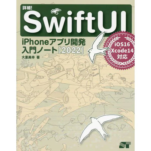 Swiftui iphone app dev book - swiftui,