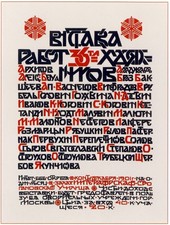 Poster russo Vistavka 1901