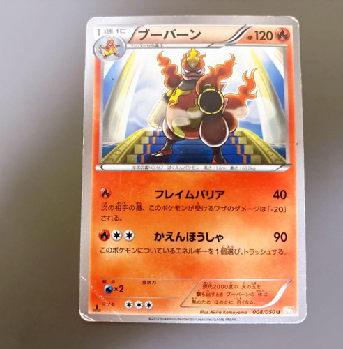 Magmortar 008 050 pokemon - magmortar, 008/050