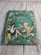 Dean's Gift Book Of Fairy Tales (1967) - Vintage Children's Picture Book